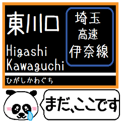 埼玉 高速線 伊奈線 今まだこの駅です！