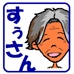 すうさん元気になぁれ