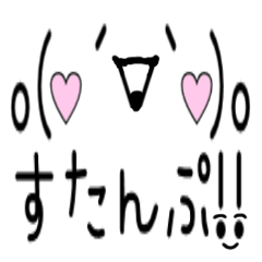 かわいい!? 顔文字スタンプ 第4弾