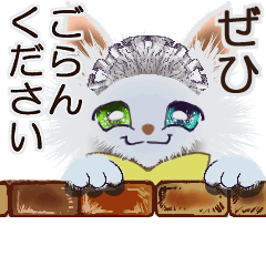 動く！ホワイティーバトラー 素敵な敬語♪