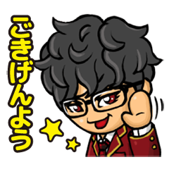 神威♂楽園 de ご挨拶スタンプ