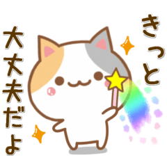 前向きなみけねこ♥スタンプ【２】