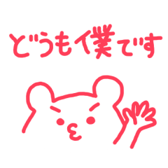 赤色のクマさん