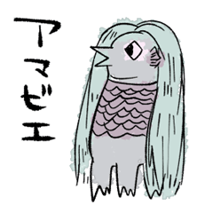 アマビエ ちゃん