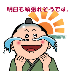 サムライたぁちまん