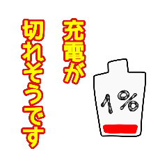緊急連絡スタンプくん