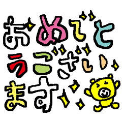 毎日使えるおめでとう！02