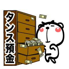 まゆげくま 「Z」 05 お金大好き