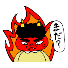 「鬼ヶ島 鬼子」鬼嫁の日常