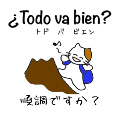【日本語〜スペイン語】通訳する猫
