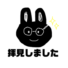 まじめな黒ウサギスタンプ