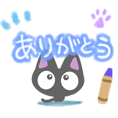 ちびクロ【クレヨン編】