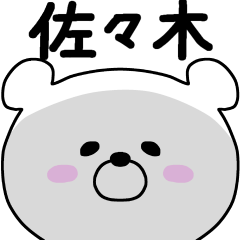 佐々木さんが使える名前スタンプ