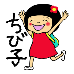 ちび子の病院ことば No.3