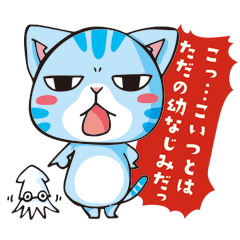 ツンデレ猫スタンプ まめまめ工房秘密基地