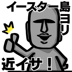 しゃべるモアイ２~イッパイ日本語覚エタヨ~