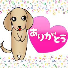 動く！ダックスの巻