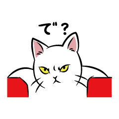 関西弁の極悪ねこ