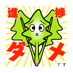 ほうれん草の報・連・相