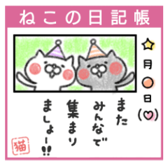 ねこの日記帳