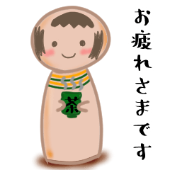 冬花　こけしスタンプ