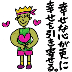 幸せになる方法スタンプ！