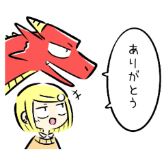 女子高生とドラゴン
