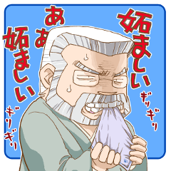 かづえとお義父（かあ）さま