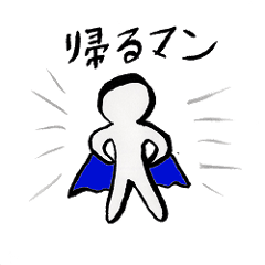 シュールな棒人間の日常