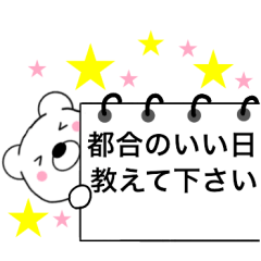 主婦が作ったデカ文字 白くま全部敬語3