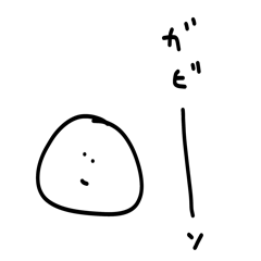 雑なスタンプ ナイスリアクション