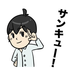 家族スタンプ【高校生男子編】