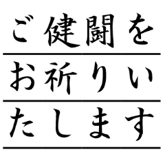 ビジネスディリースタンプ 白黒丁寧編