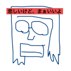 まあいいよスタンプ