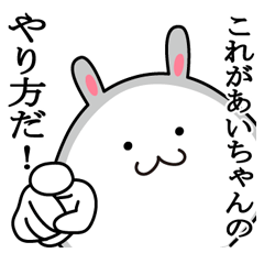 あいちゃんが使う最高の名前スタンプ