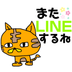 未完成な虎吉♡大きな文字の日常会話です