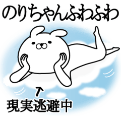 のりが使う面白い日常名前スタンプ
