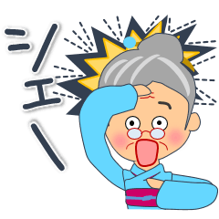 はるばあちゃんのスタンプ(No.3)ダジャレ編