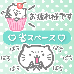【気難しいねこ】✳︎省スペースset✳︎