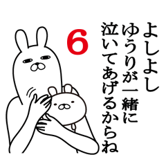 ゆうりが使う面白名前スタンプ6