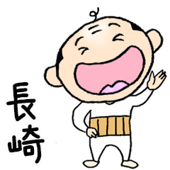 長崎のちっちゃいおっさん