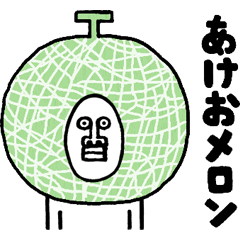 うざいあけおめ 4