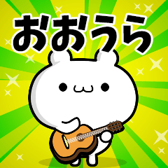 おおうらさん用！高速で動く名前スタンプ