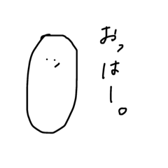 お米さんの日常➀