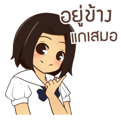 かよちゃん ずっと味方でいてやるよ