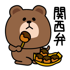 毎日ブラウン関西弁