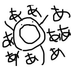 ああああああああ君スタンプ