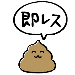 動く！ねこぐちうんちの即レススタンプ
