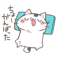 頑張るにゃんこスタンプ3