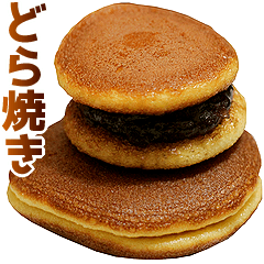 どら焼き。